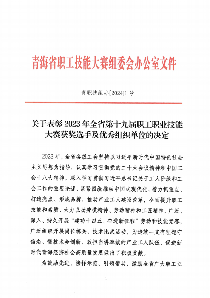 喜報(bào)！集團(tuán)多名職工在全省第十九屆職工職業(yè)技能大賽中榮獲佳績(jī)