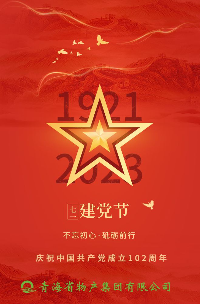 熱烈慶祝中國共產(chǎn)黨成立102周年！