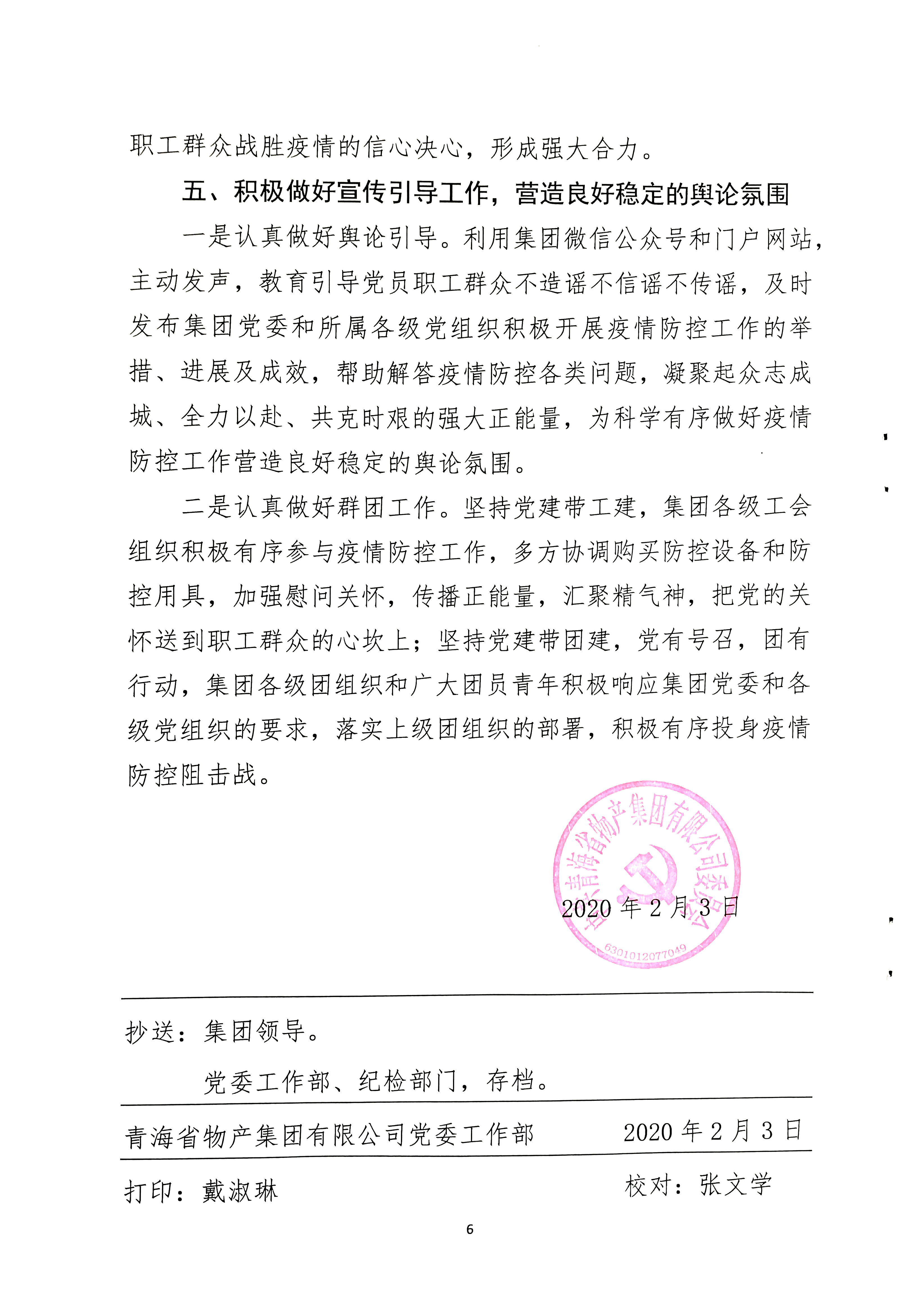 關于學習貫徹中共中央《關于加強黨的領導，為打贏疫情防控阻擊戰(zhàn)提供堅強政治保證